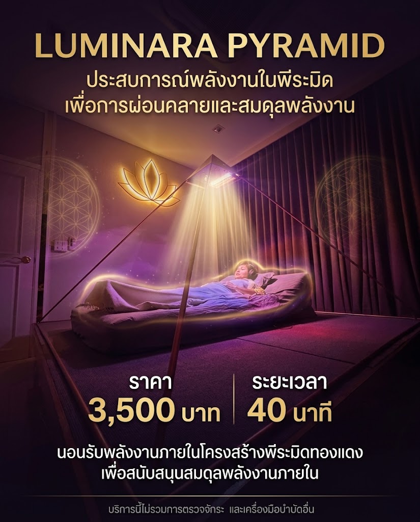 Luminara Pyramid พีระมิดทองแดงสำหรับประสบการณ์เวลเนสที่ DEVESSA