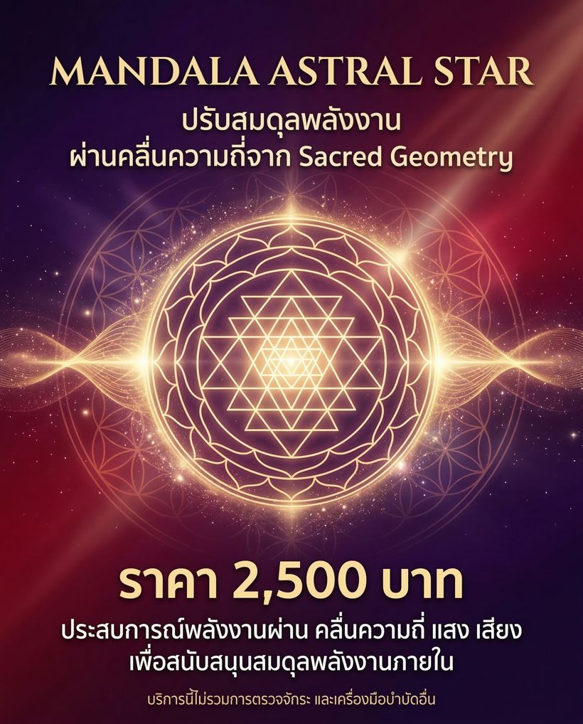 Mandala Astral Star