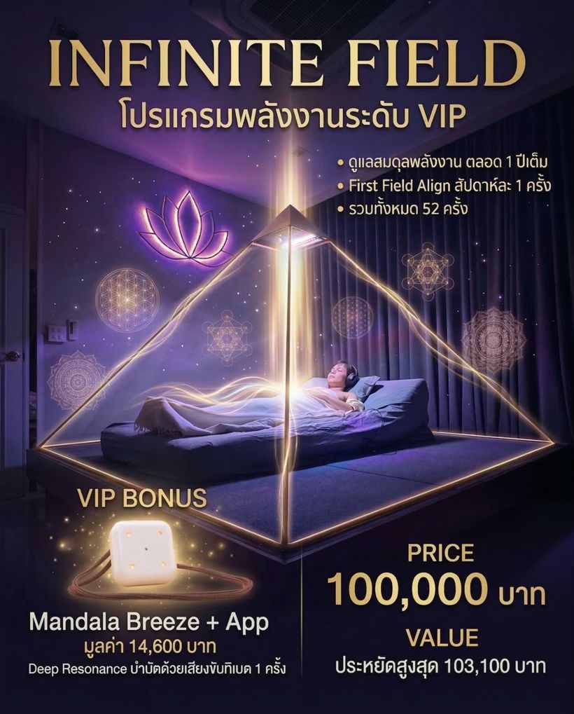 Infinite Field VIP