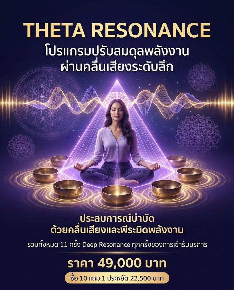 Theta Resonance